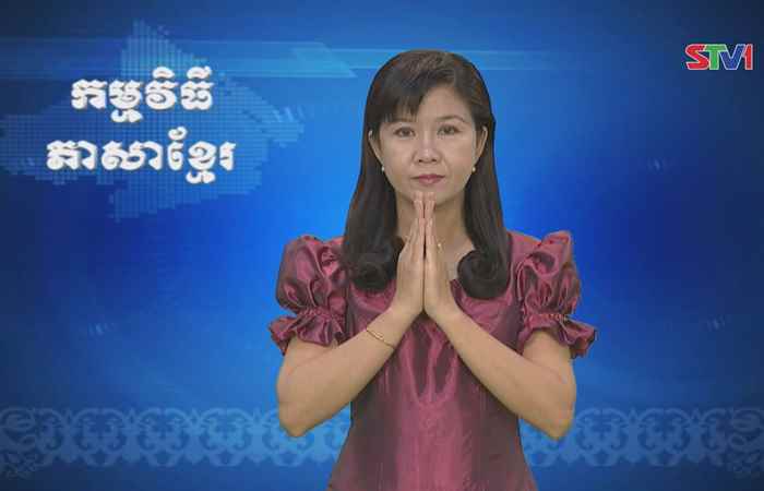 Thời sự Khmer 21-05-2017