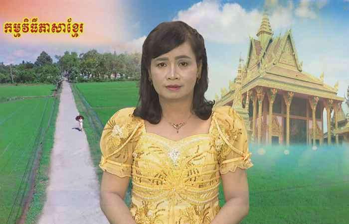 Thời sự Khmer 21-08-2018