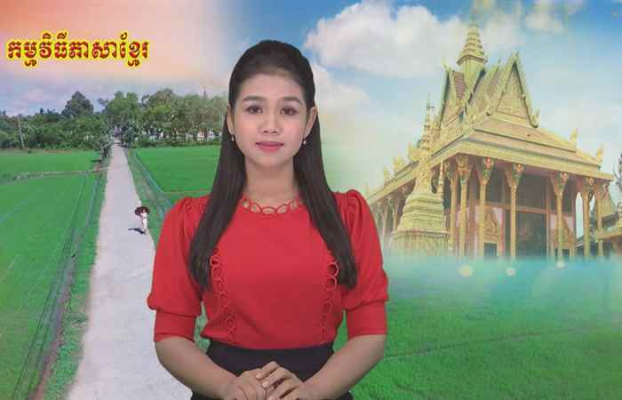 Thời sự Khmer 22-07-2018