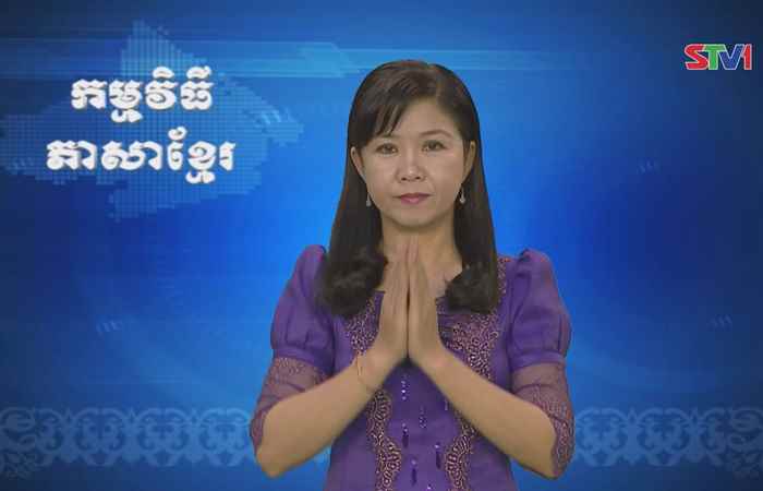 Thời sự Khmer 23-04-2017