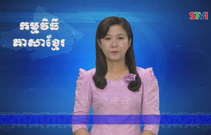 Thời sự Khmer 23-07-2017