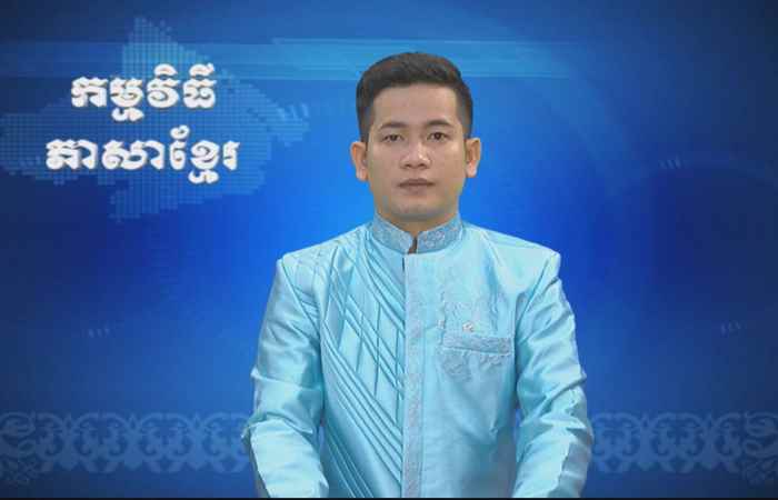 Thời sự Khmer 23-08-2017