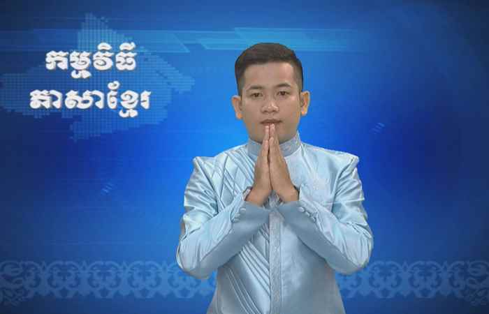 Thời sự Khmer 24-05-2017