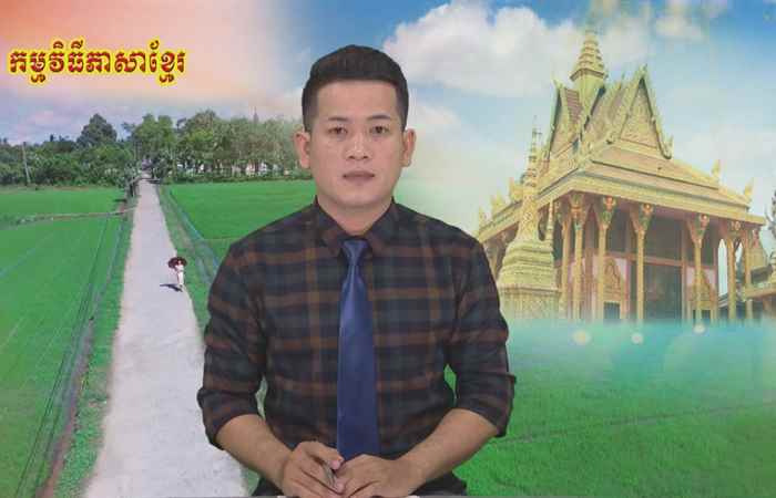 Thời sự Khmer 24-06-2018