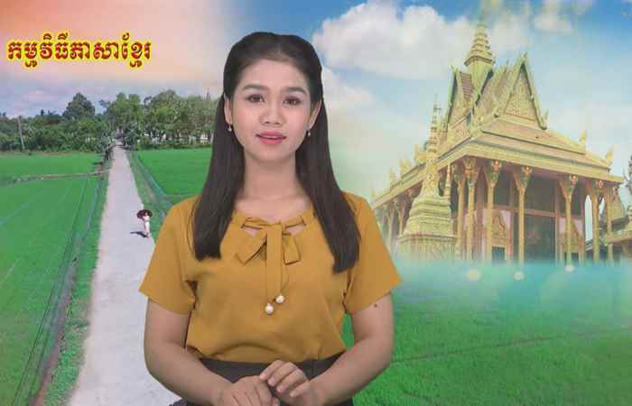 Thời sự Khmer 24-07-2018