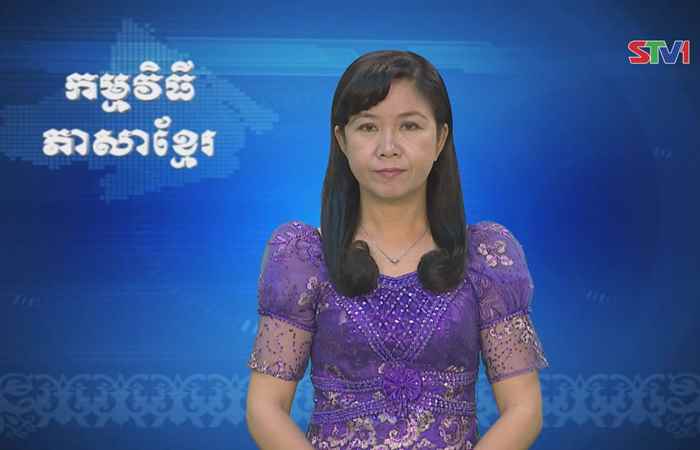 Thời sự Khmer 24-09-2017