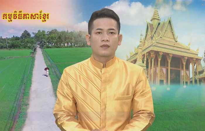 Thời sự Khmer 25-07-2018