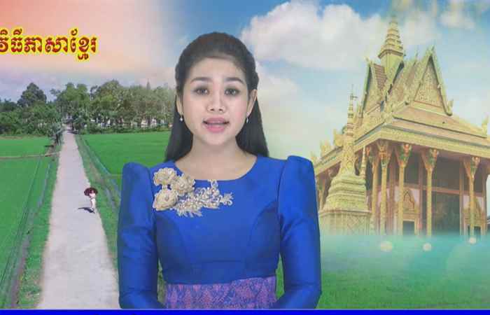 Thời sự Khmer (25-09-2019)