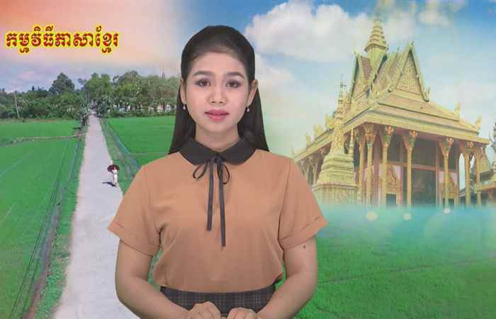 Thời sự Khmer 26-07-2018