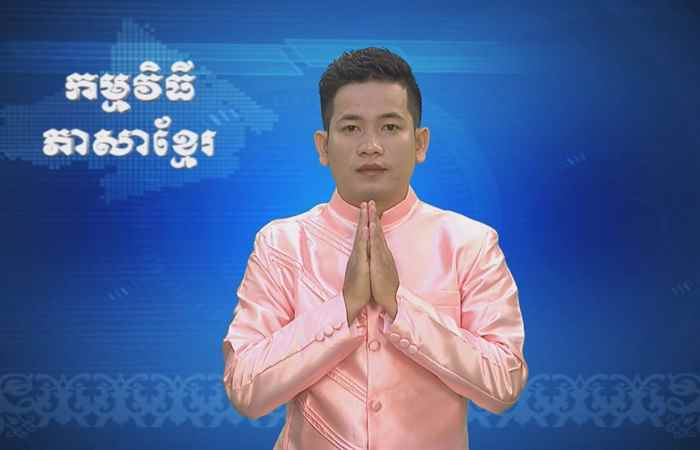 Thời sự Khmer 26-09-2017