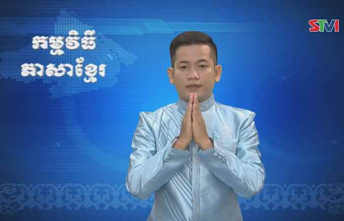 Thời sự Khmer 27-05-2017