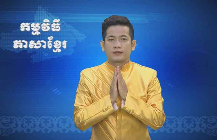 Thời sự Khmer 27-12-2017