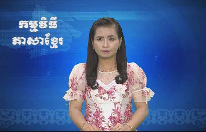 Thời sự Khmer 30-06-2017