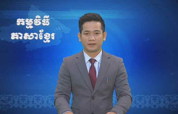 Thời sự Khmer 30-08-2017