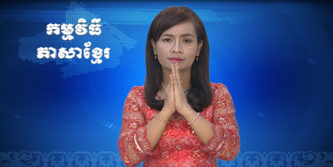 Thời sự Khmer 02-08-2016